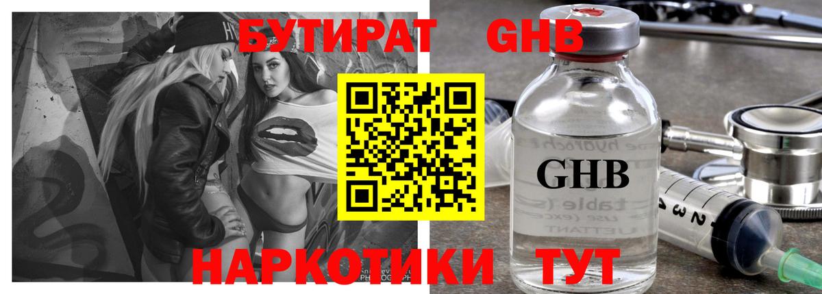 Нарткала  Бутират GHB  Вход с VPN 