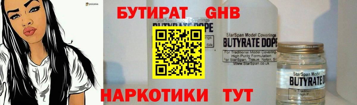 БУТИРАТ 99% Нарткала