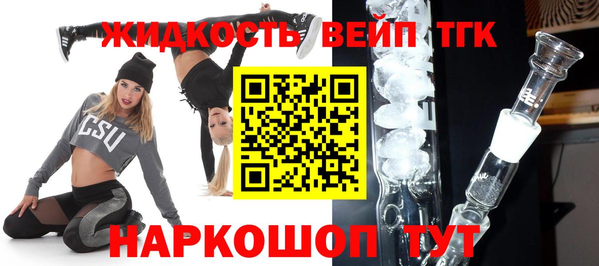 где можно купить   ТГК жижа  Вход с VPN  Нарткала 